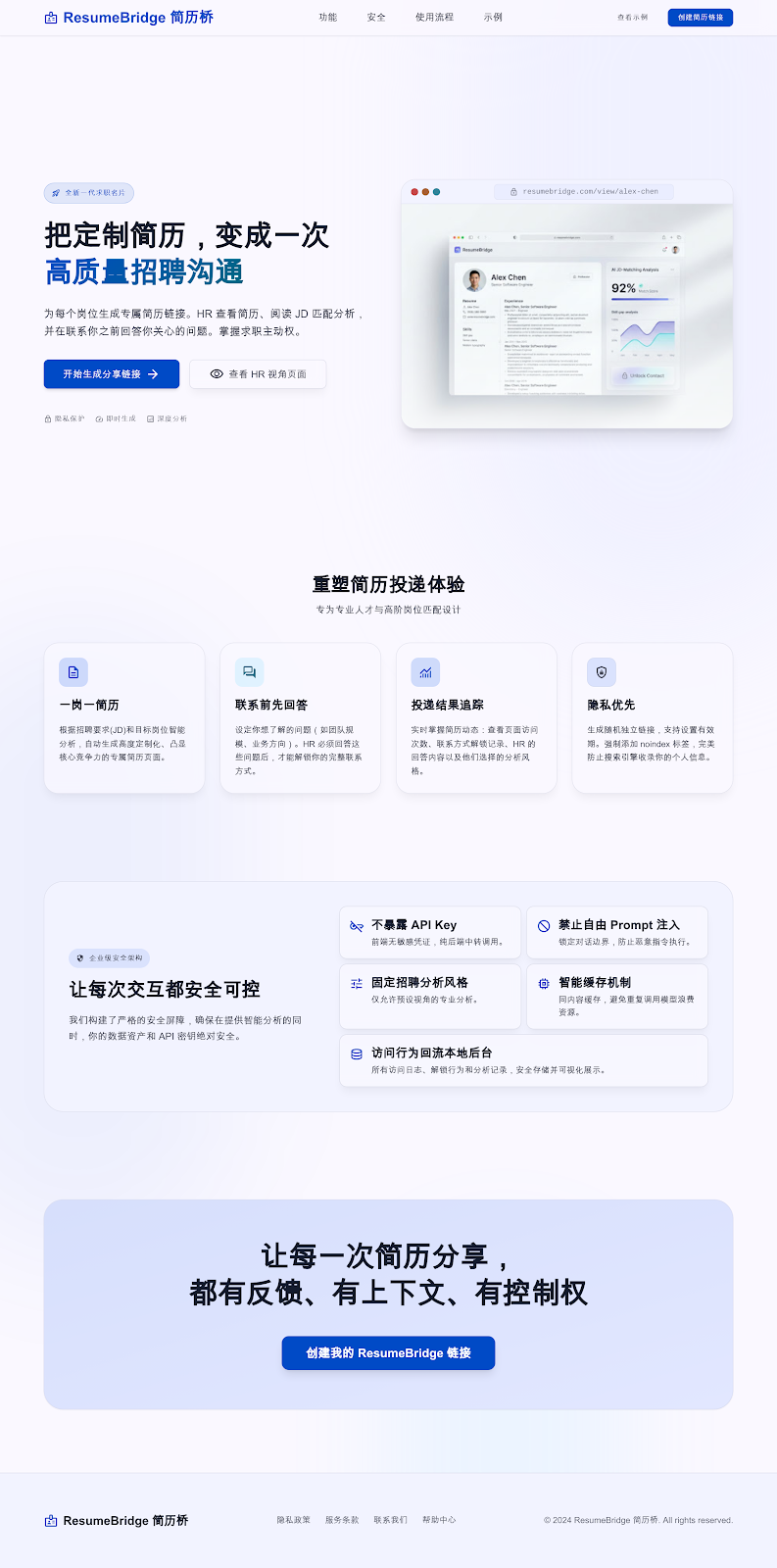 ResumeBridge 首页预览